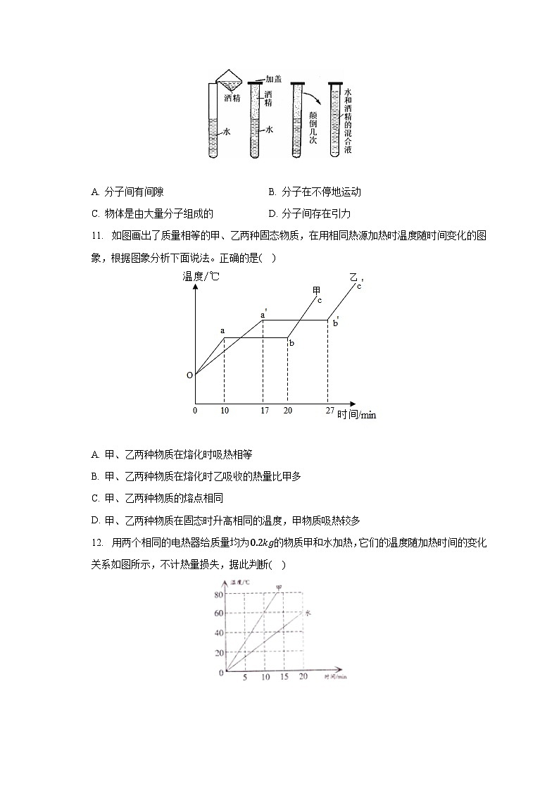 2023-2024学年山东省枣庄市滕州市育才中学九年级（上）开学物理试卷（含解析）第3页