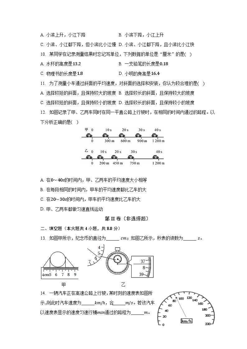 2023-2024学年山东省枣庄市滕州市张汪中学八年级（上）开学物理试卷（含解析）03