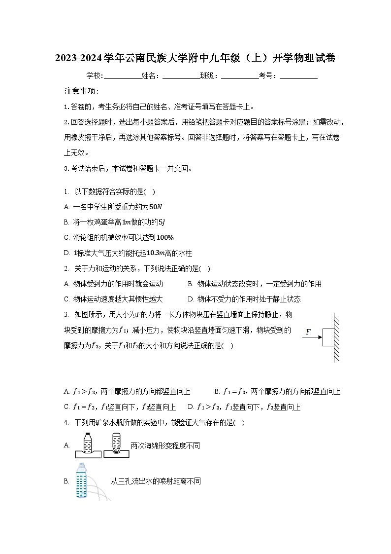 2023-2024学年云南民族大学附中九年级（上）开学物理试卷（含解析）第1页