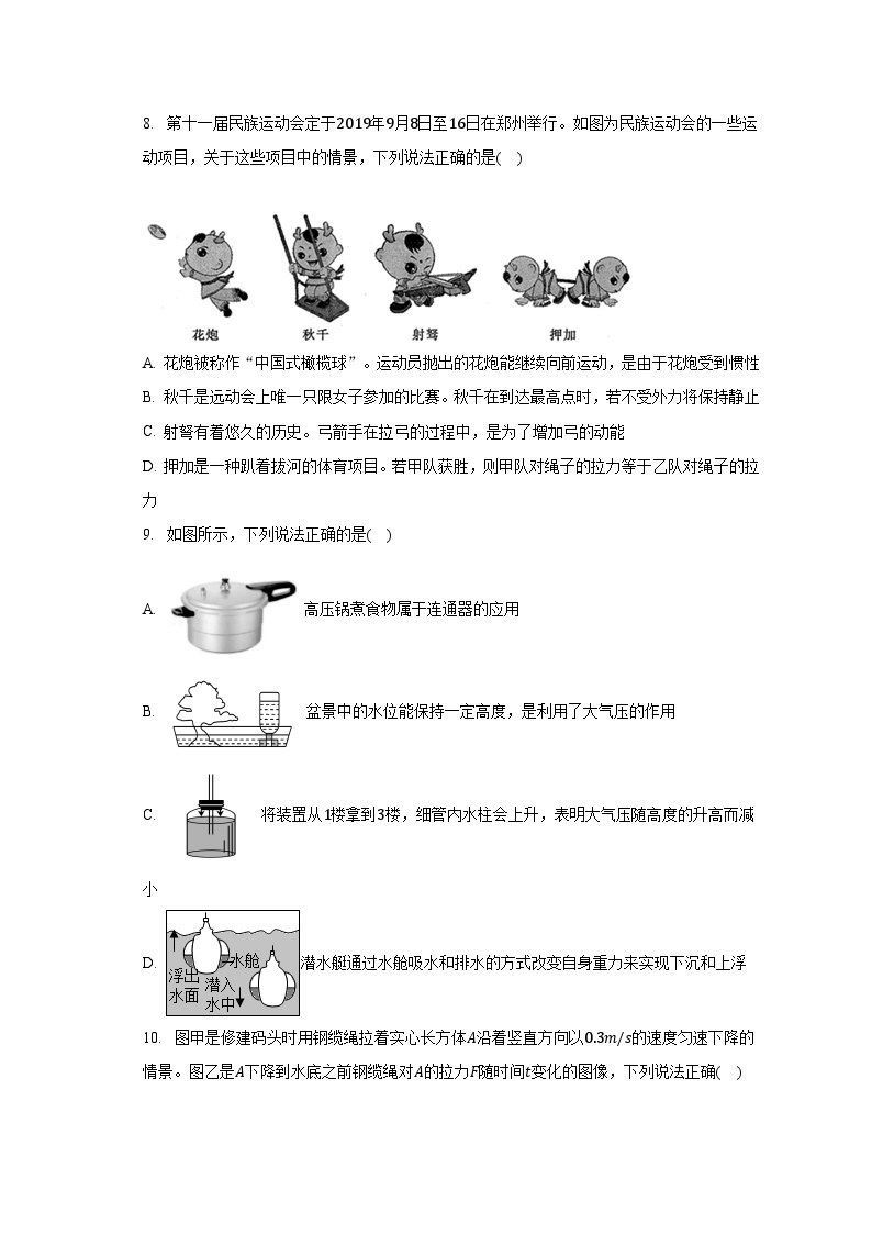 2023-2024学年云南民族大学附中九年级（上）开学物理试卷（含解析）03