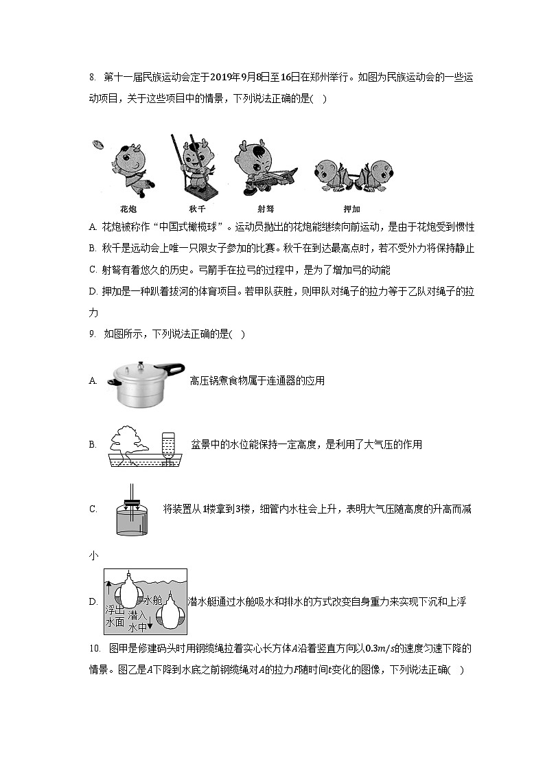 2023-2024学年云南民族大学附中九年级（上）开学物理试卷（含解析）第3页