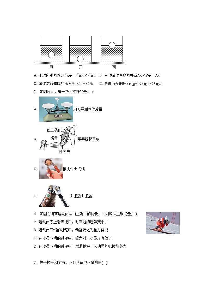 2023-2024学年重庆市綦江区古南中学九年级（上）入学物理试卷（含解析）02