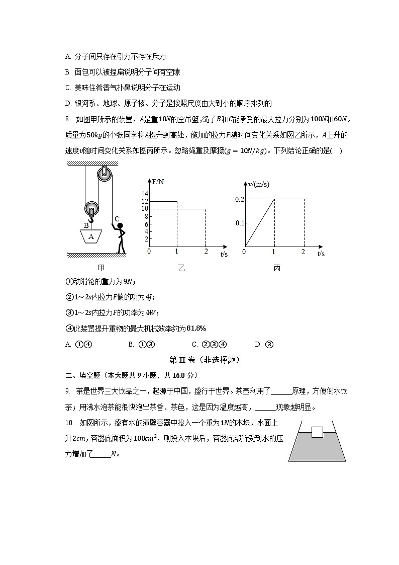 2023-2024学年重庆市綦江区古南中学九年级（上）入学物理试卷（含解析）03