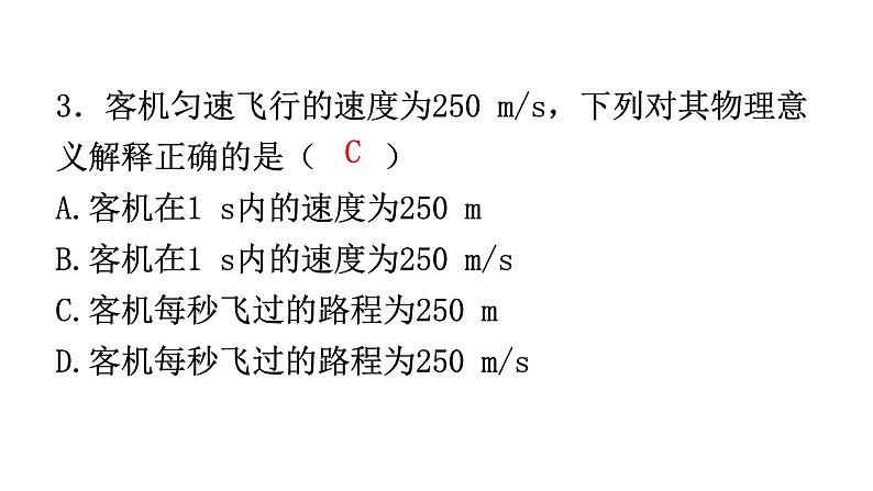 人教版八年级物理上册第一章过关训练课件04