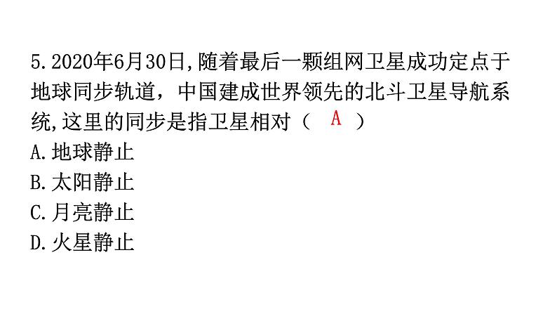 人教版八年级物理上册第一章过关训练课件06