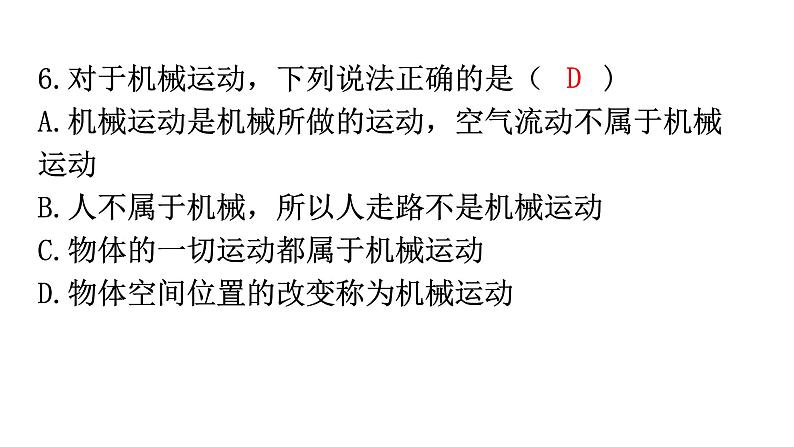 人教版八年级物理上册第一章过关训练课件07