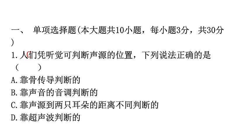 人教版八年级物理上册第二章过关训练课件02