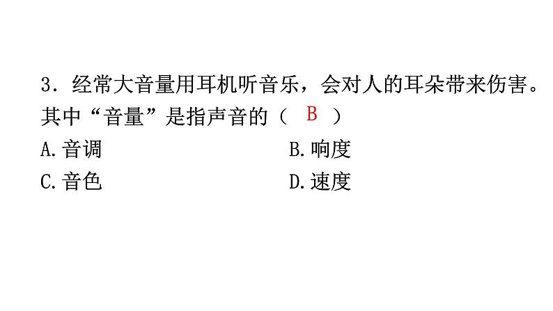 人教版八年级物理上册第二章过关训练课件04