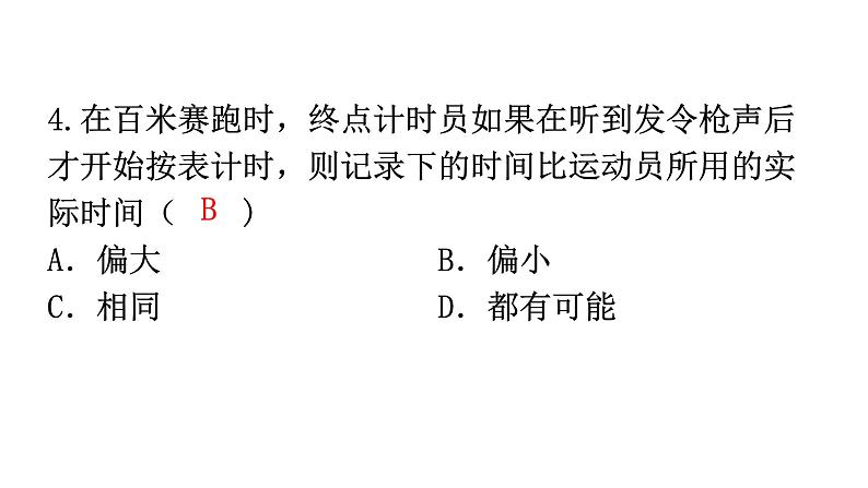 人教版八年级物理上册第二章过关训练课件05