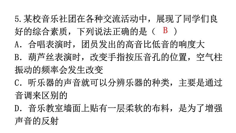 人教版八年级物理上册第二章过关训练课件06