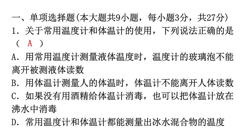 人教版八年级物理上册第三章过关训练课件02