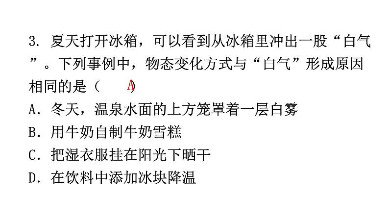 人教版八年级物理上册第三章过关训练课件04