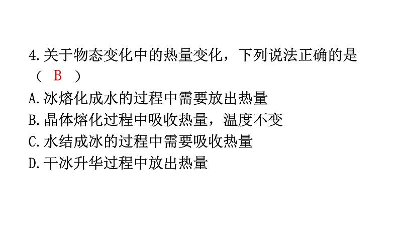 人教版八年级物理上册第三章过关训练课件05