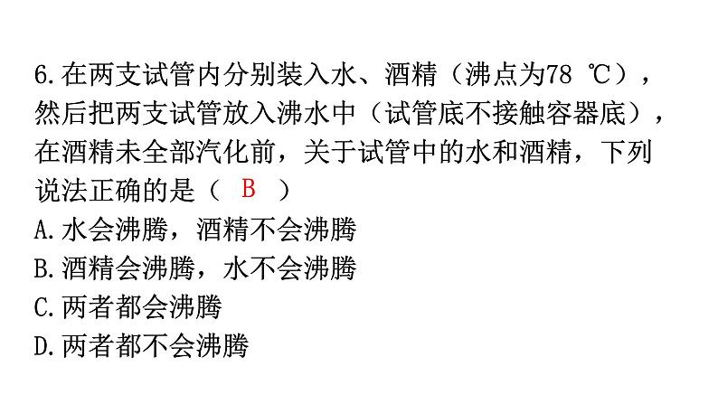 人教版八年级物理上册第三章过关训练课件07