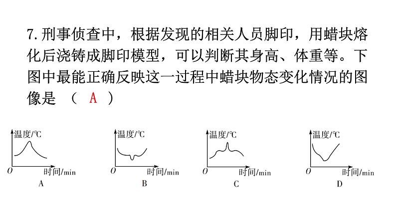 人教版八年级物理上册第三章过关训练课件08