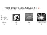 人教版八年级物理上册第四章过关训练课件