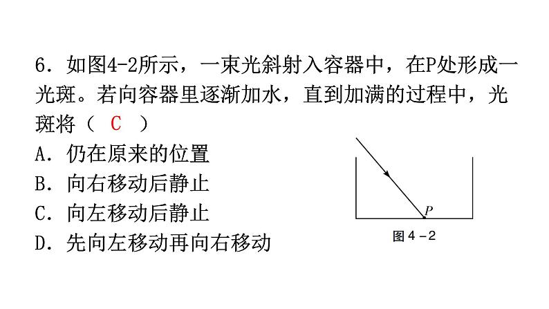 人教版八年级物理上册第四章过关训练课件07