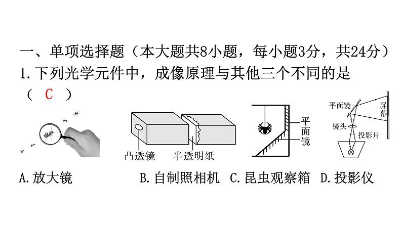 人教版八年级物理上册第五章过关训练课件第2页