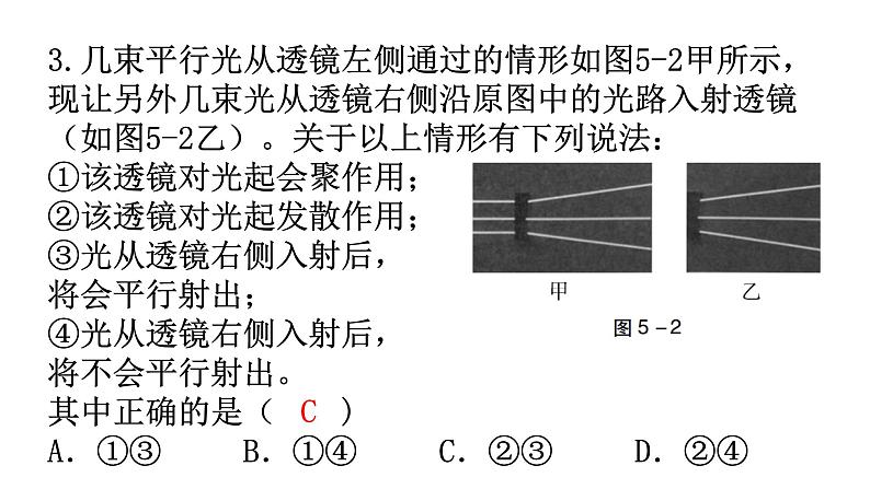 人教版八年级物理上册第五章过关训练课件第4页