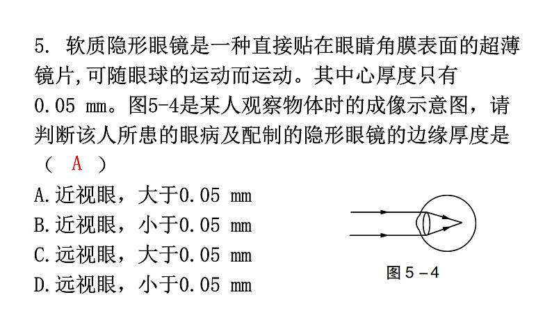 人教版八年级物理上册第五章过关训练课件第6页