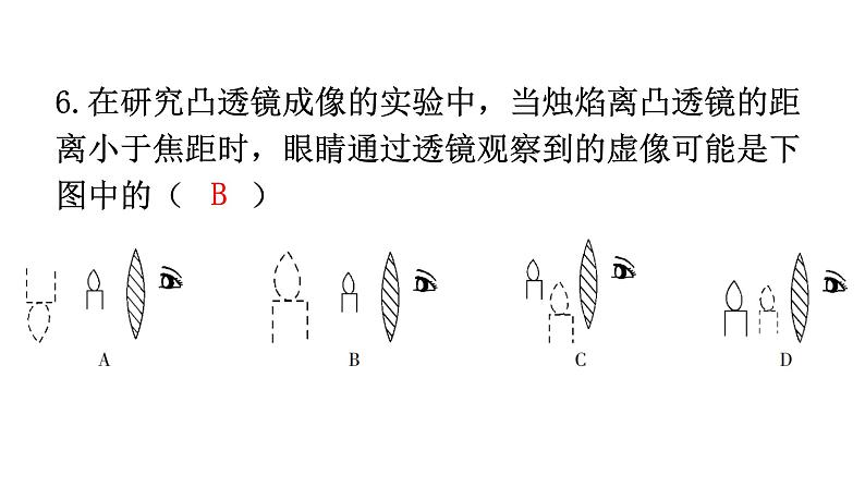 人教版八年级物理上册第五章过关训练课件第7页