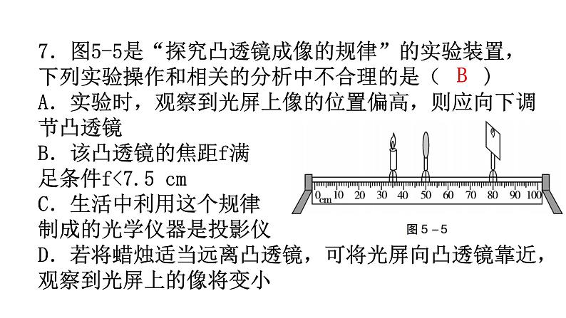 人教版八年级物理上册第五章过关训练课件第8页