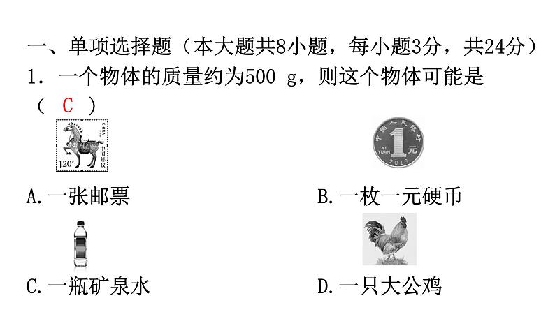 人教版八年级物理上册第六章过关训练课件第2页