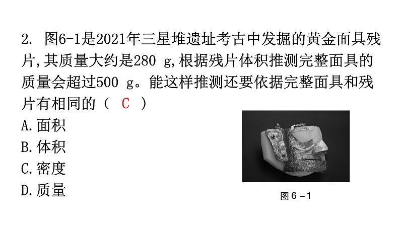 人教版八年级物理上册第六章过关训练课件第3页