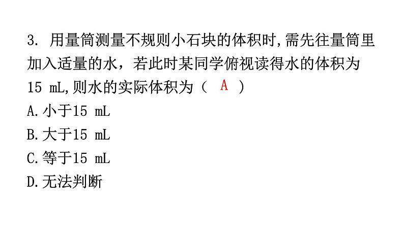 人教版八年级物理上册第六章过关训练课件第4页