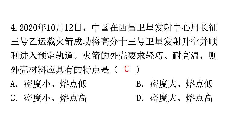 人教版八年级物理上册第六章过关训练课件第5页