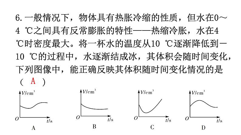 人教版八年级物理上册第六章过关训练课件第7页