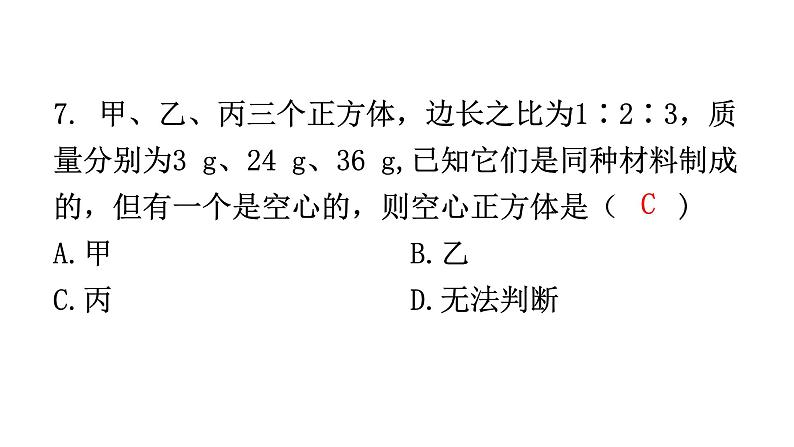 人教版八年级物理上册第六章过关训练课件第8页