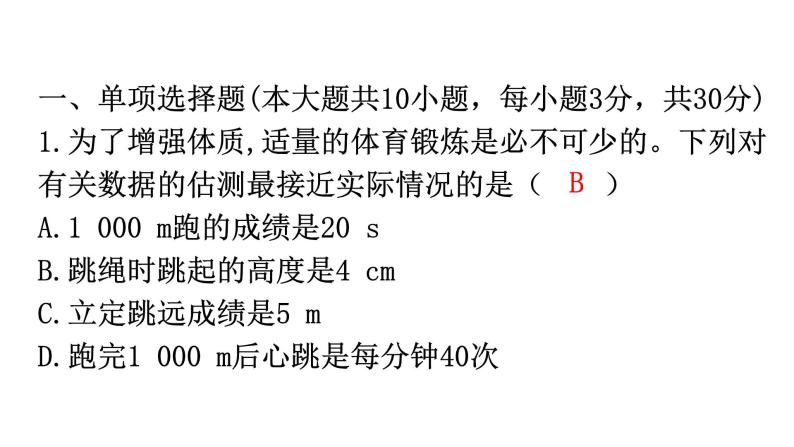 人教版八年级物理上册期中过关训练课件02