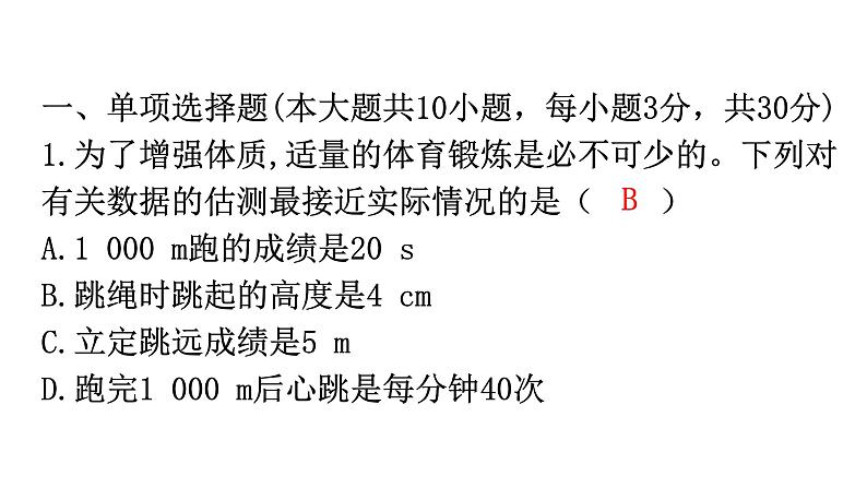 人教版八年级物理上册期中过关训练课件02