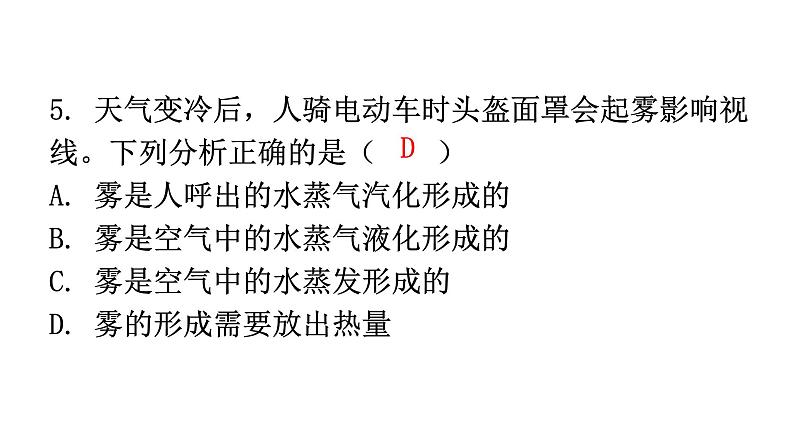 人教版八年级物理上册期中过关训练课件06