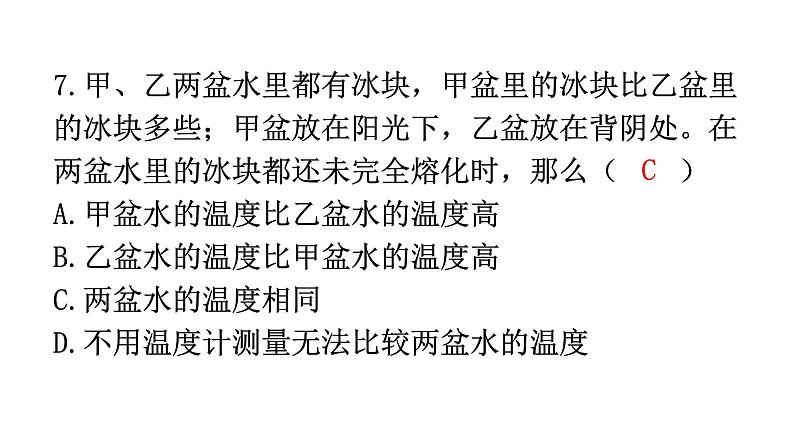 人教版八年级物理上册期中过关训练课件08