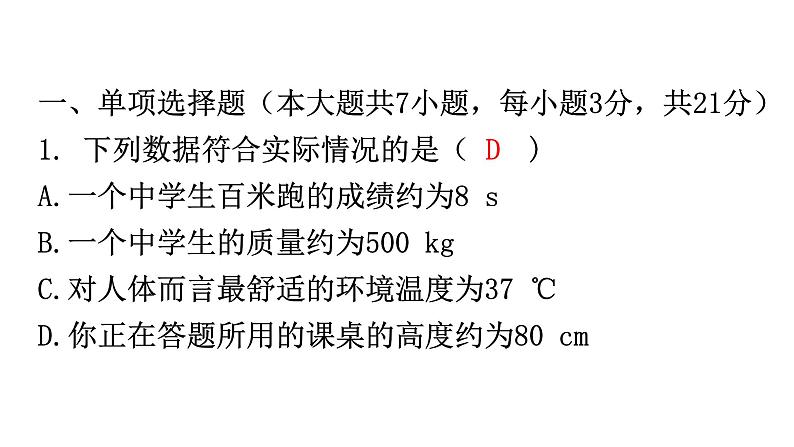 人教版八年级物理上册期末过关训练课件02