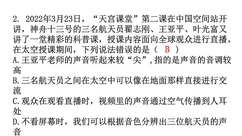 人教版八年级物理上册期末过关训练课件03