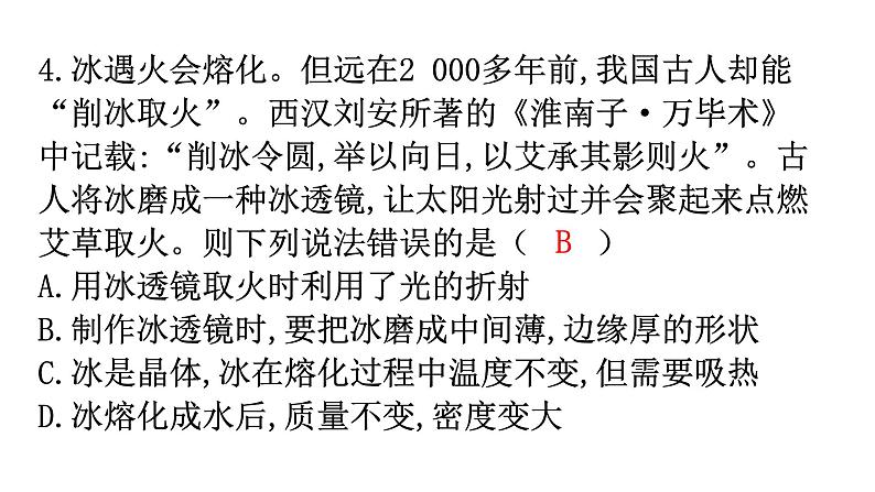 人教版八年级物理上册期末过关训练课件05