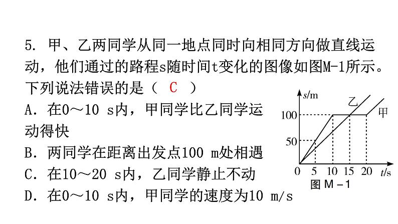 人教版八年级物理上册期末过关训练课件06