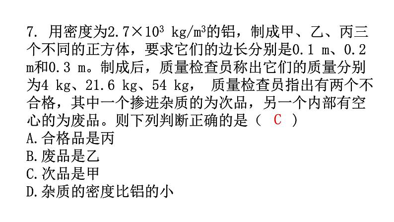 人教版八年级物理上册期末过关训练课件08