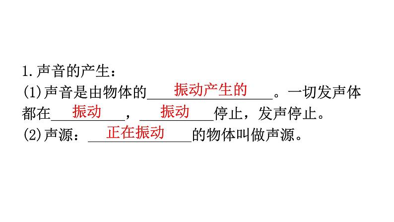 人教版八年级物理上册第二章声现象基础知识课件02