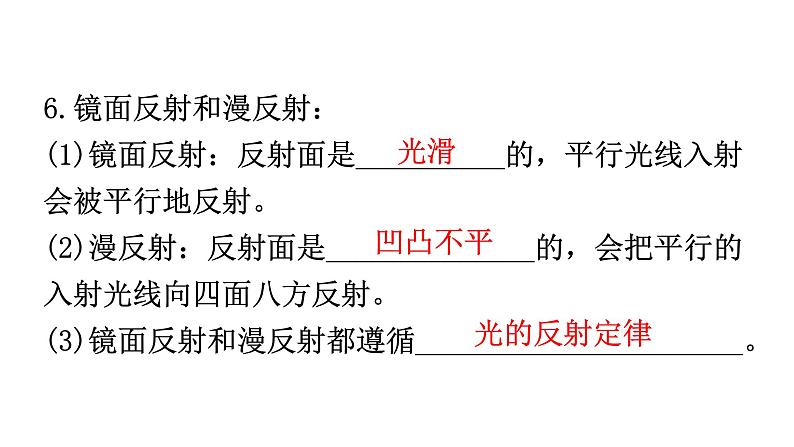 人教版八年级物理上册第四章光现象基础知识课件第8页