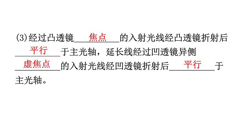 人教版八年级物理上册第五章透镜及其应用基础知识课件第8页