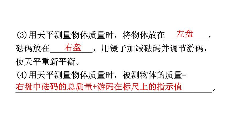 人教版八年级物理上册第六章质量与密度基础知识课件第5页