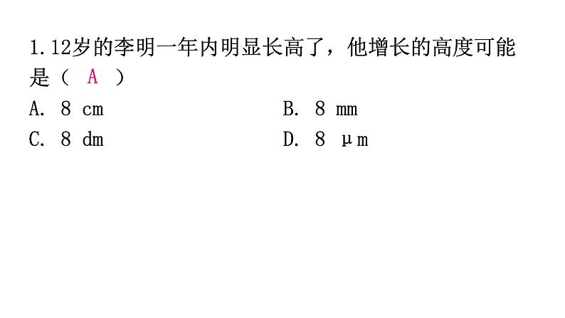 粤教沪科版八年级上册物理第一章过关训练课件02