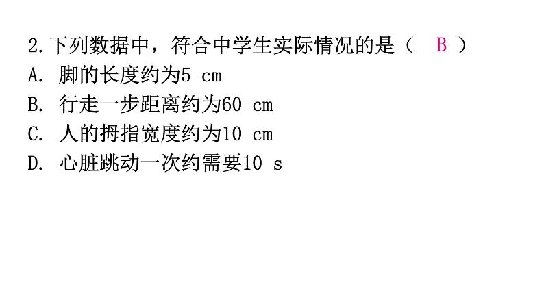 粤教沪科版八年级上册物理第一章过关训练课件03