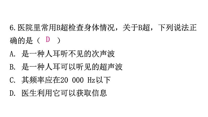 粤教沪科版八年级上册物理第二章过关训练课件07