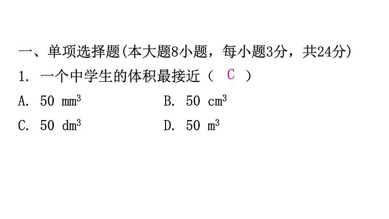 粤教沪科版八年级上册物理第五章过关训练课件02