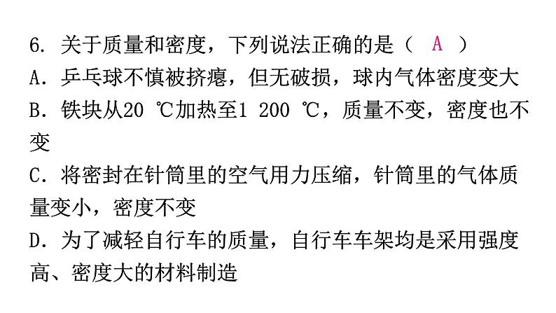 粤教沪科版八年级上册物理第五章过关训练课件07